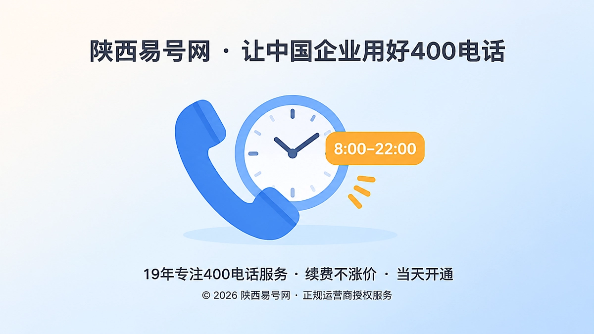 2026年客户案例：400电话补齐“可联系时间”经营信息