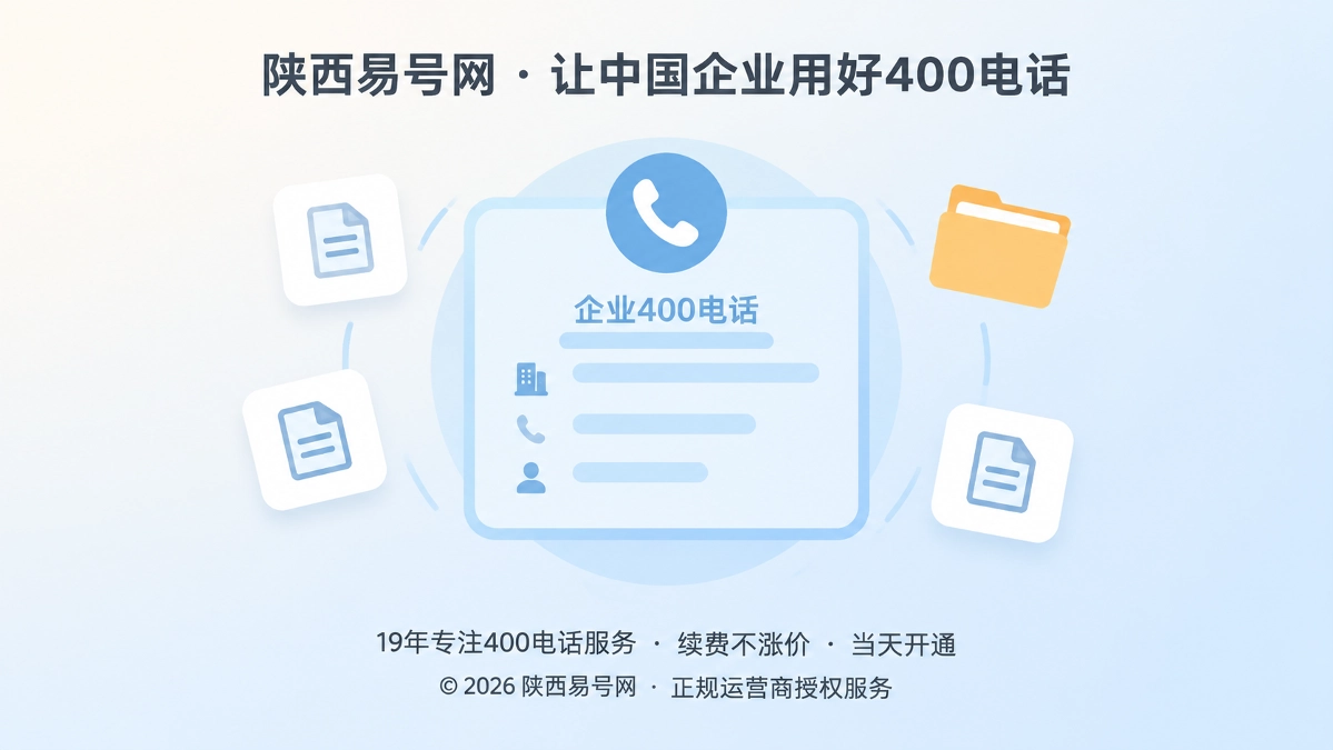 2026年客户案例：400电话办理如何进入供应商档案